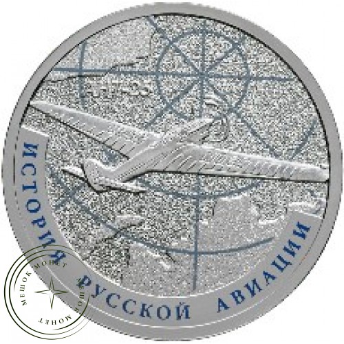 1 рубль 2013 АНТ-25 — 25007774