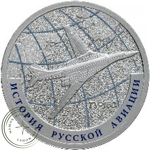 1 рубль 2013 Ту-160 — 25007792