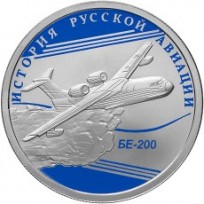 Монета 1 рубль 2014 БЕ-200