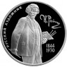 2 рубля 1994 Репин