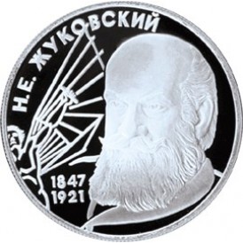 Монета 2 рубля 1997 Жуковский