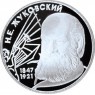 2 рубля 1997 Жуковский