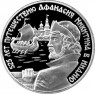 2 рубля 1997 Афанасий Никитин ладья
