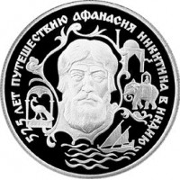 Монета 2 рубля 1997 Путешествие Афанасия Никитина (слон)