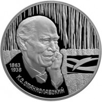 Монета 2 рубля 1998 Станиславский: Портрет