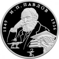 Монета 2 рубля 1999 Павлов: Собака
