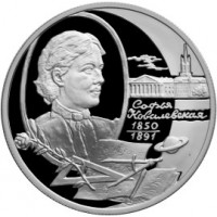 Монета 2 рубля 2000 Ковалевская