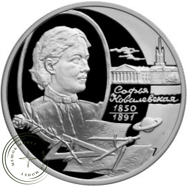 2 рубля 2000 Ковалевская
