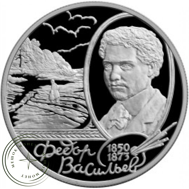 2 рубля 2000 Васильев