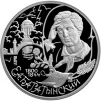 Монета 2 рубля 2000 Баратынский