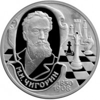 Монета 2 рубля 2000 Чигорин