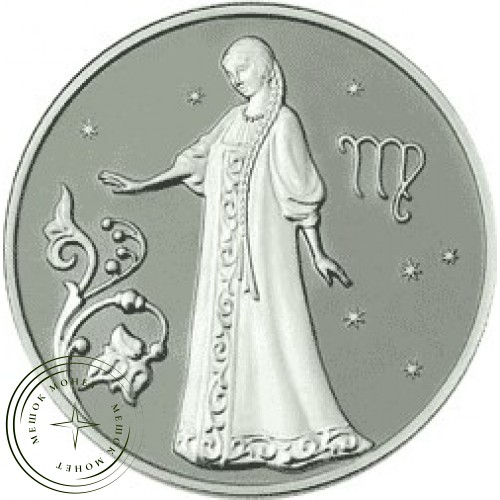2 рубля 2005 Дева — 25071861