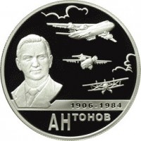 Монета 2 рубля 2006 Антонов
