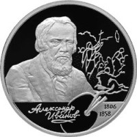 Монета 2 рубля 2006 Иванов