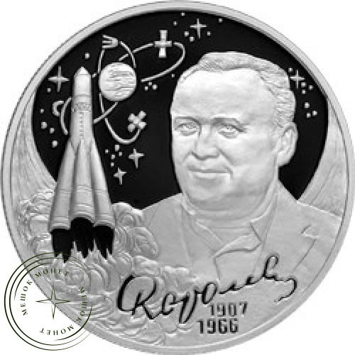 2 рубля 2007 Королев — 25071988