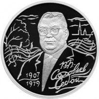 Монета 2 рубля 2007 Соловьев-Седой