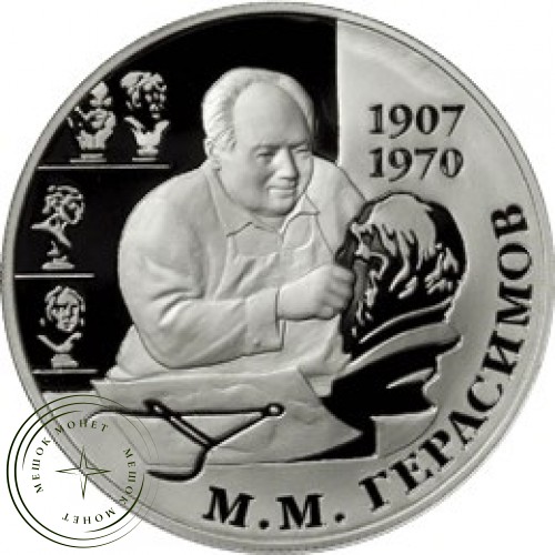 2 рубля 2007 Герасимов — 25072064