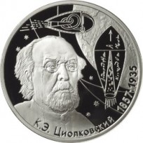 Монета 2 рубля 2007 Циолковский