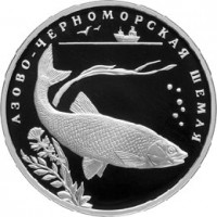 Монета 2 рубля 2008 Азово-черноморская шемая