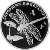 Монета 2 рубля 2008 Дозорщик-император