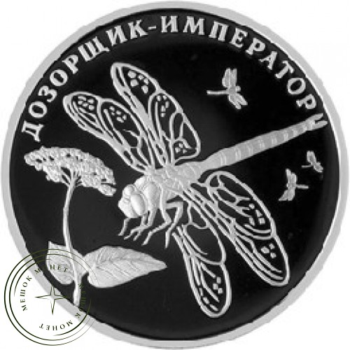 2 рубля 2008 Дозорщик-император