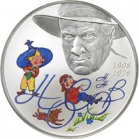 Монета 2 рубля 2008 Детский писатель Носов