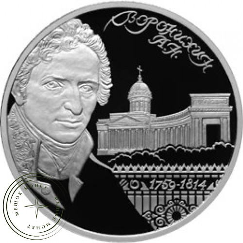 2 рубля 2009 Воронихин — 25072299