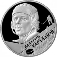 Монета 2 рубля 2009 Харламов