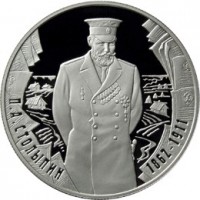 2 рубля 2012 Столыпин