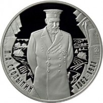 Монета 2 рубля 2012 Столыпин