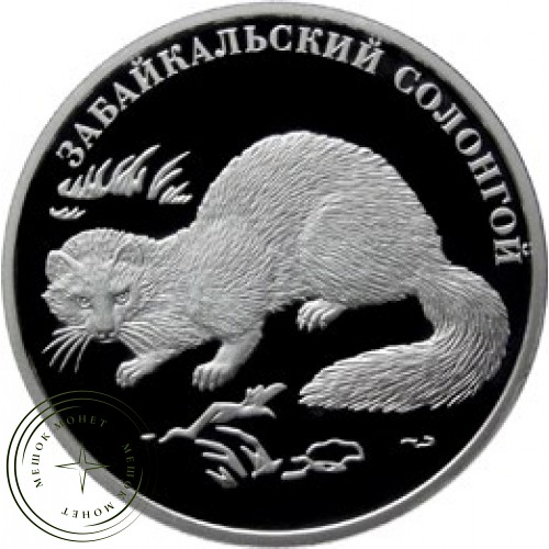 2 рубля 2012 Забайкальский солонгой — 25073985