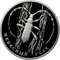 Монета 2 рубля 2012 Небесный усач