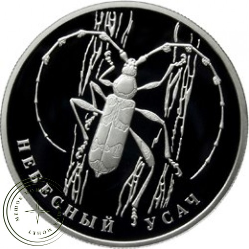 2 рубля 2012 Небесный усач — 25074101