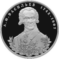2 рубля 2012 Васильев