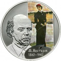 Монета 2 рубля 2012 Нестеров