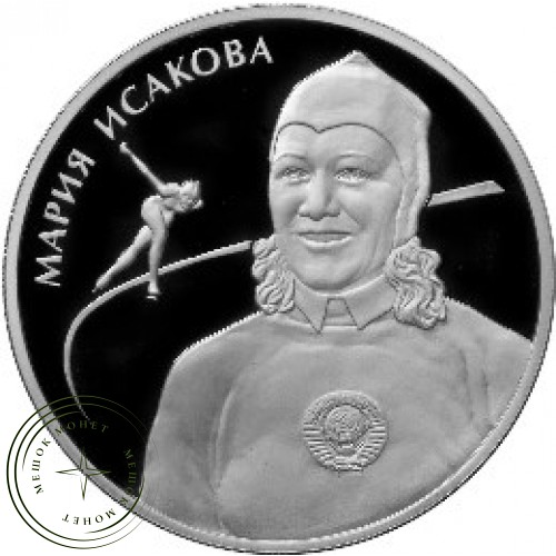 2 рубля 2012 Исакова — 25074470