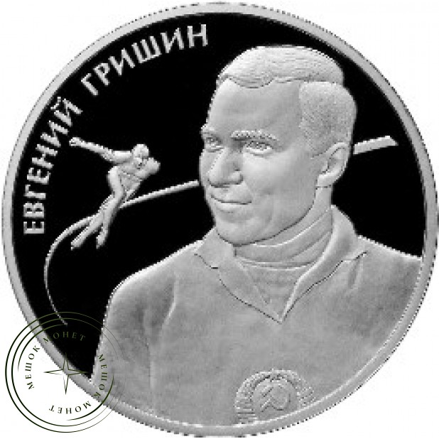 2 рубля 2012 Гришин