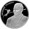 2 рубля 2012 Гришин