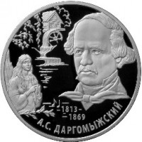 Монета 2 рубля 2013 Даргомыжский
