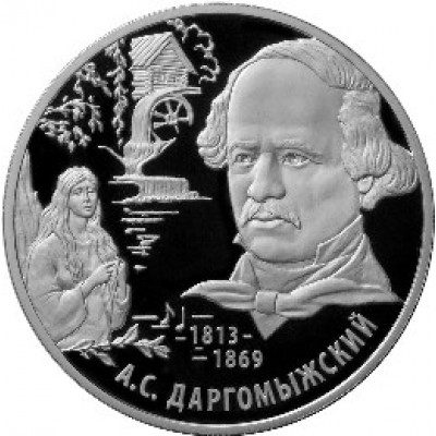 Монета 2 рубля 2013 Даргомыжский
