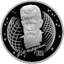 Монета 2 рубля 2013 Вернадский