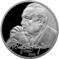 Монета 2 рубля 2013 Черномырдин