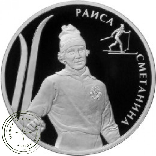 2 рубля 2013 Сметанина — 25074996