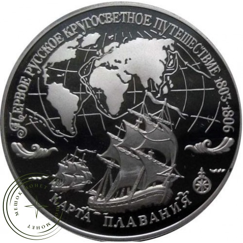 3 рубля 1993 Карта плавания — 25121618