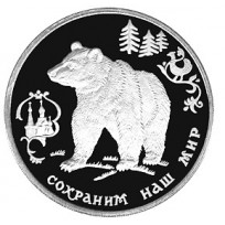 Монета 3 рубля 1993 Бурый медведь