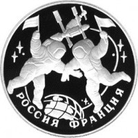 3 рубля 1993 Столетие Российско-Французского союза