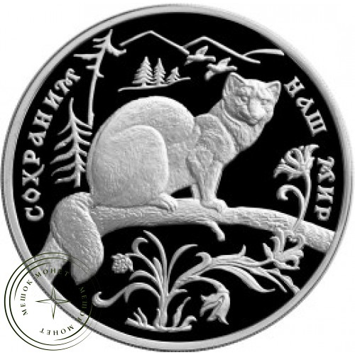 3 рубля 1994 Соболь