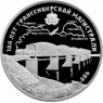 3 рубля 1994 100 лет Транссибирской магистрали