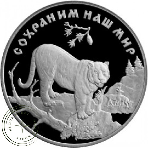 3 рубля 1996 Амурский тигр — 25122155