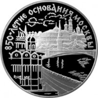 Монета 3 рубля 1997 850 лет основания Москвы: Кремль и Храм